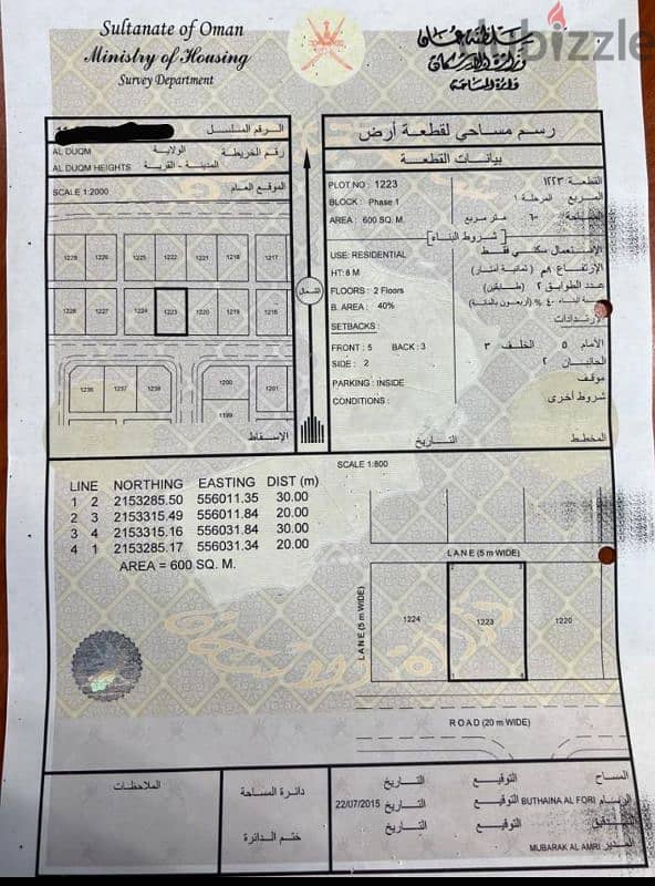 ارضين شبك في مرتفعات الدقم بمساخة ١٢٠٠ متر مربع 0