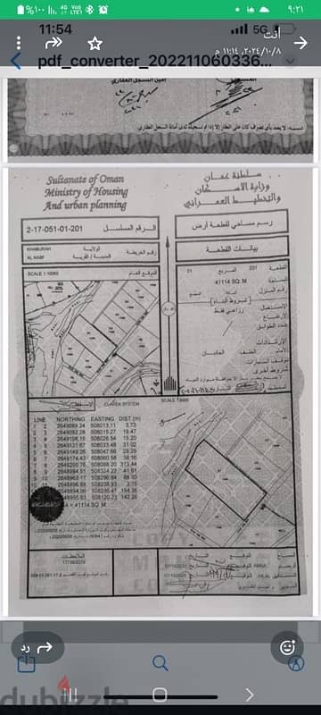 ارض زراعية في ولاية الخابورة بالفرب من الشارع العام للبيع