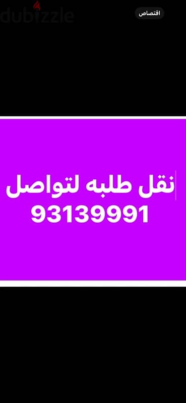 نقل طلبه لتواصل 93139991