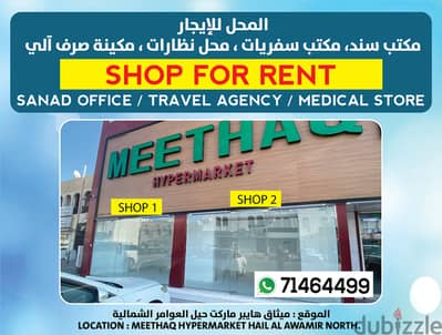 SHOP FOR RENT المحل للإيجار