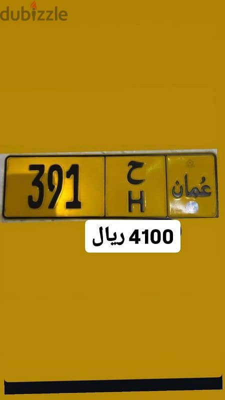 لوحة سيارة مميز للبيع التوصل وتس اب 94219133 2