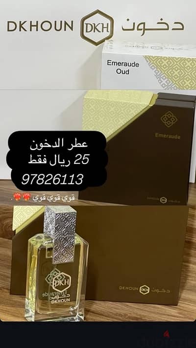 عطر دخون اميرالد عود