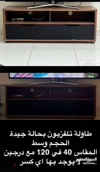 tv table طاولة تلفزيون شبه جديده