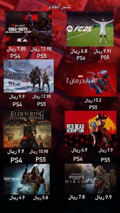 العاب Ps5 و Ps4 على شكل حساب