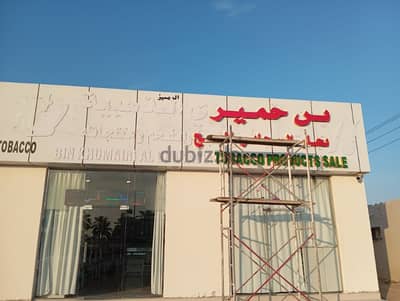 لوحة إعلانية ثلاثية الأبعاد      3D Sign Board