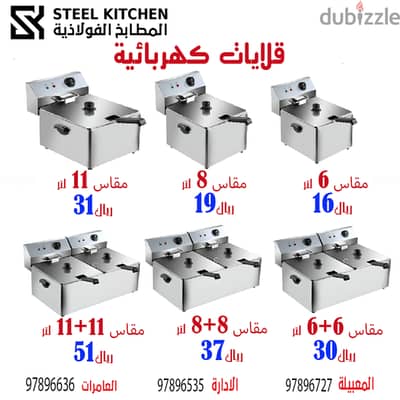 قلاية بطاطا سنجل ودبل Single And Double Potato Fryer