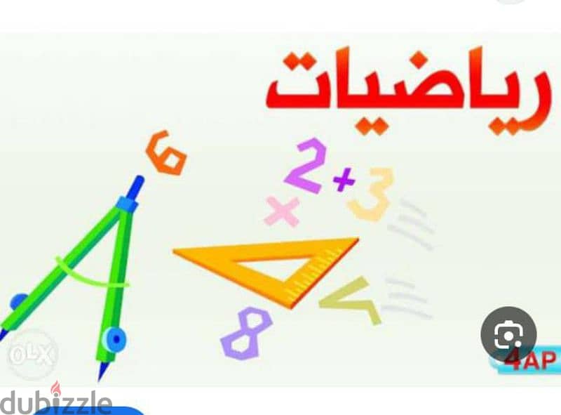 معلمة رياضيات خصوصي 0