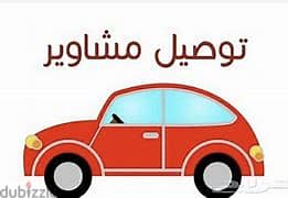 متوفرة سيارة خاصة للنقل والتوصيل في مسقط/ Private car available 4