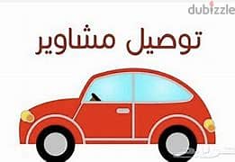 متوفرة سيارة خاصة للنقل والتوصيل في مسقط/ Private car available 9