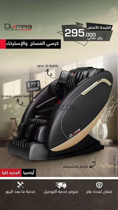 Cheapest Massage Chair/Ramadan Offer Mall of Oman