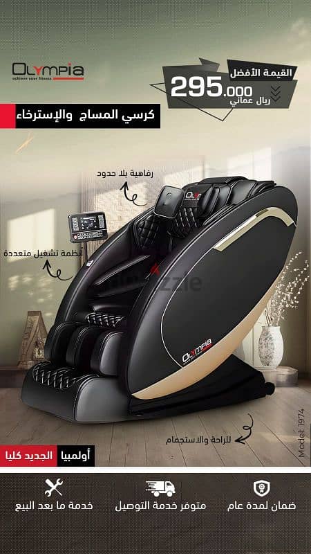 Cheapest Massage Chair/Ramadan Offer Mall of Oman 0