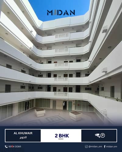 AL KHUWAIR | BEAUTIFUL 2 BHK APARTMENT