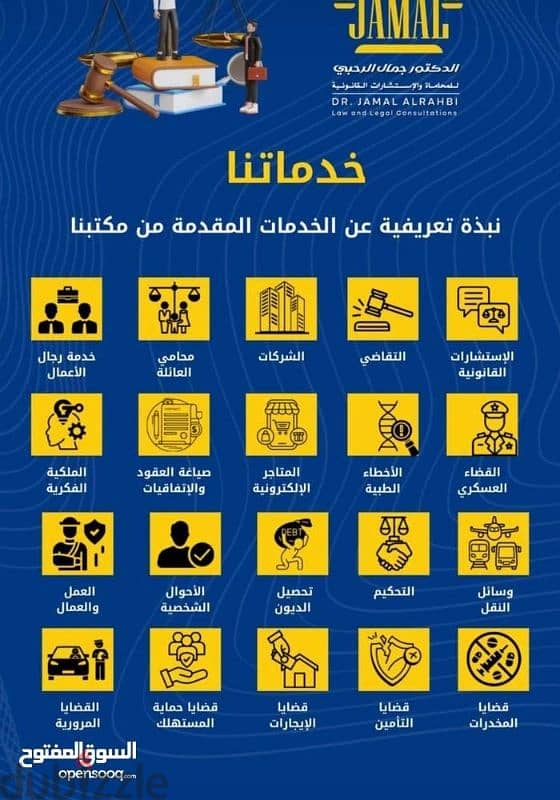 مكتب الدكتور جمال الرحبي للمحاماة والاستشارات القانونية 1