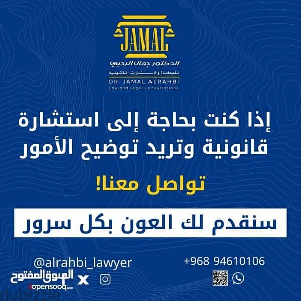 Jamal lawyer  مكتب الدكتور جمال الرحبي للمحاماة والاستشارات القانونية 5