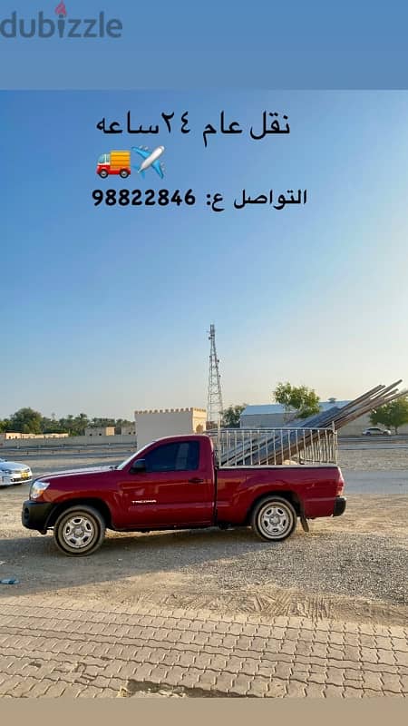 نقل عام 24 0