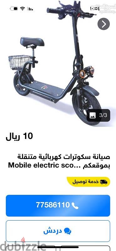 صيانة سكوترات كهربائية متنقلة بموقعكم Mobile electric scooter maintena 3