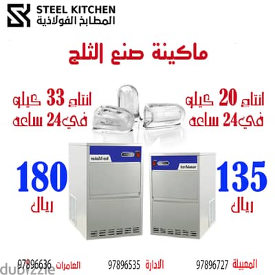 صانعة الثلج صينية ضمان وجودة Ice Maker China Warranty And Quality