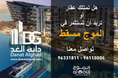 Unlock Exclusive Opportunities in Al Mouj Muscat