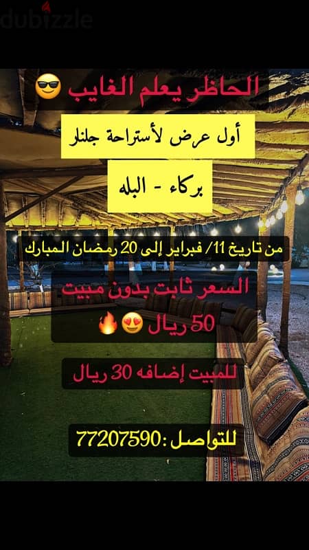 إستراحة جلنار بركاء -البله 0