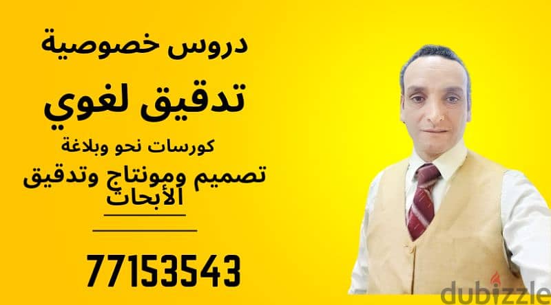 دروس خصوصية لجميع المراحل كورسات نحو وبلاغة للكليات وتدقيق لغوي 1