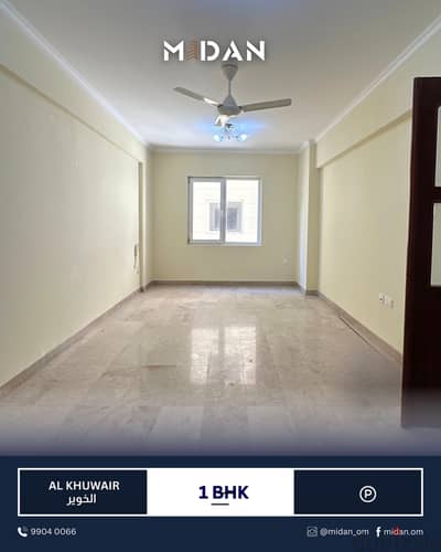 AL KHUWAIR | CLEAN 1 BHK APARTMENT