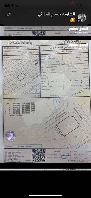 ارض للبيع ضروري العامرات سمكت السعر ٦٠٠٠ الف