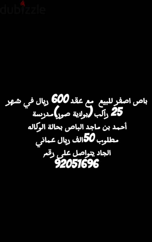 باص تيوتا للبيع 0