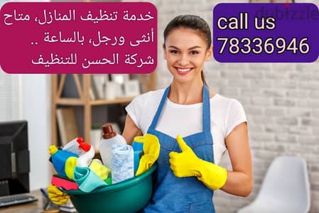 female house cleaner service available, part time work,per hour 3 rial