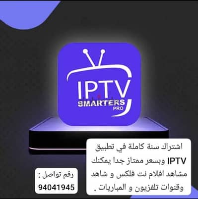 One year subscription IPTV .