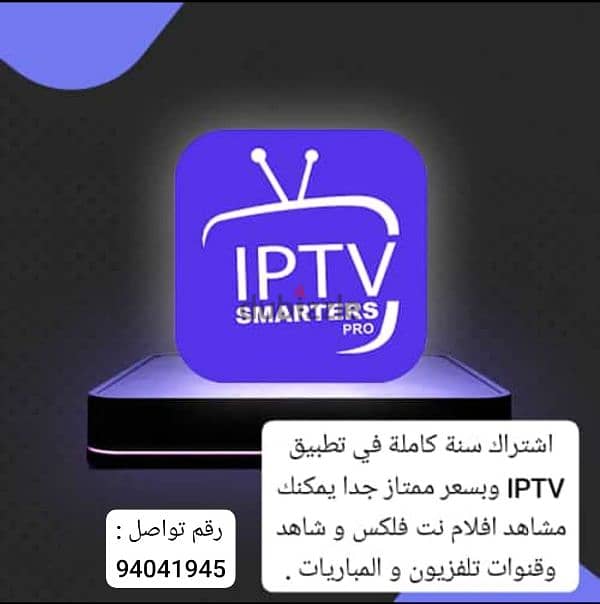 One year subscription IPTV . 0