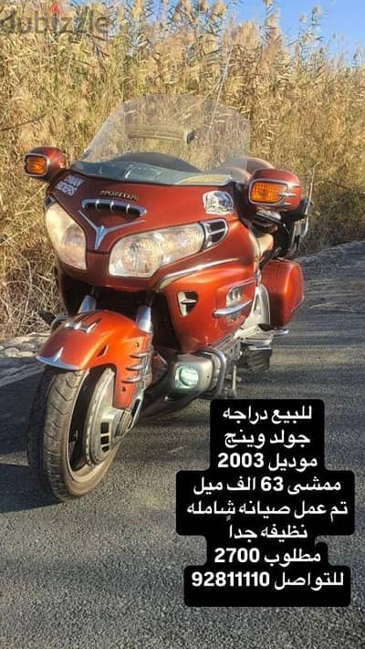 جولد وينج 2003 ممشى 63 الف ميل نظيف جدا مطلوب 2700 ريال