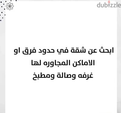 شقة للايجار