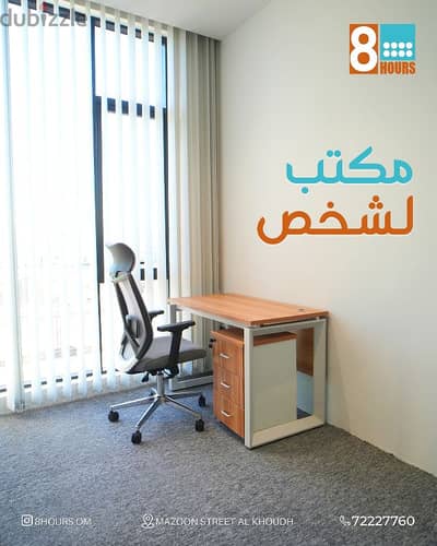 مكاتب للإيجار Office for Rent