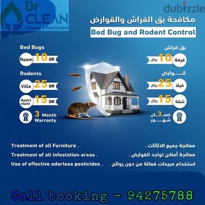 خدمات مكافحة الآفات pest control services