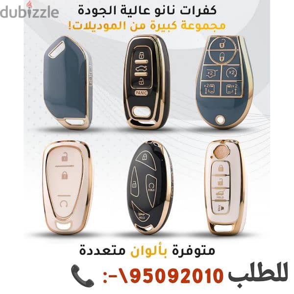 كفرات ريموت كنترول Remote control covers 2