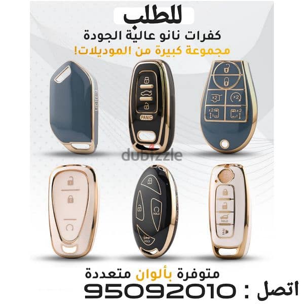 كفرات ريموت كنترول Remote control covers 4