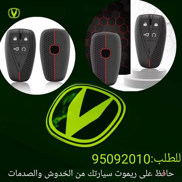 كفرات ريموت كنترول Remote control covers 5