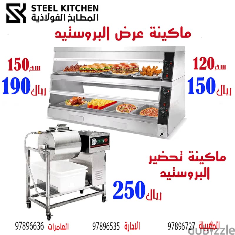 عروض وخصومات معدات المطاعم Restaurant Equipment Offers And Discounts 6