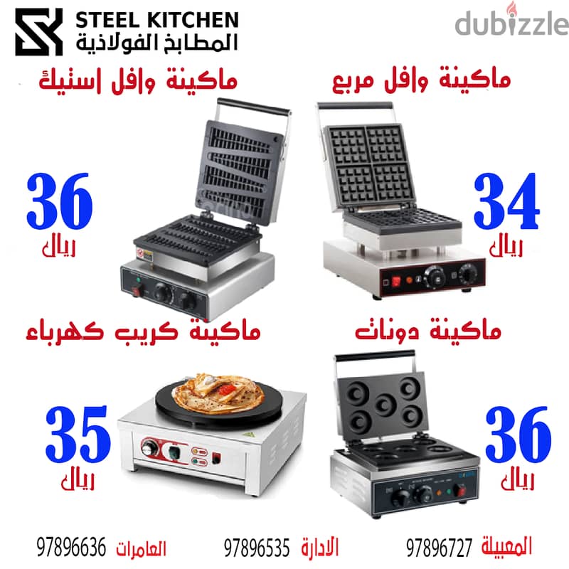 عروض وخصومات معدات المطاعم Restaurant Equipment Offers And Discounts 9