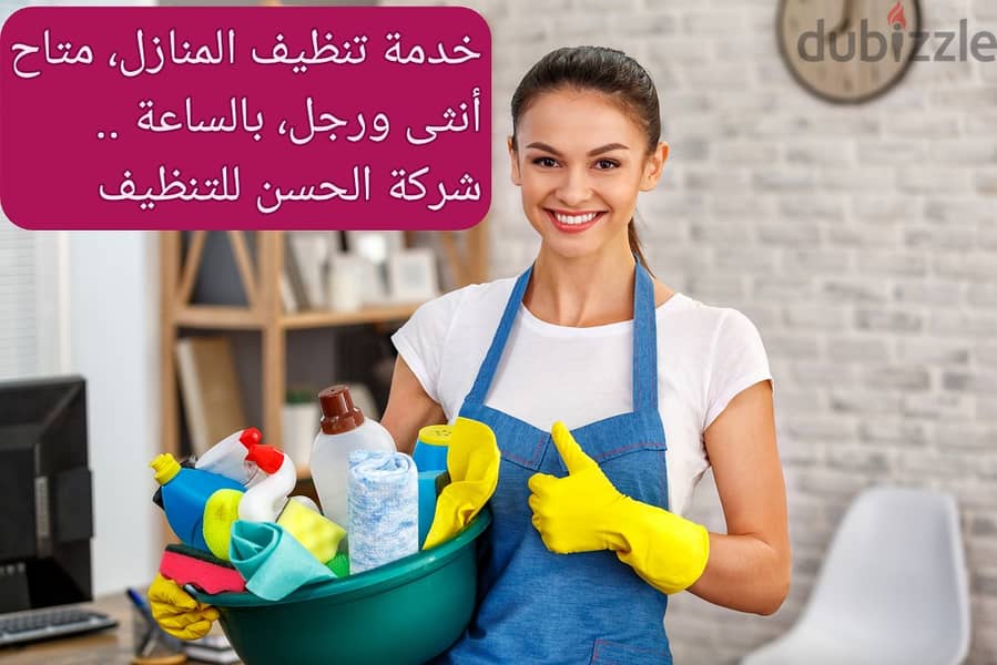 female house cleaning service available, part time work,deep cleaning 1