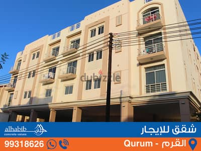 1 Bedroom Apartment at Qurum - MOJ