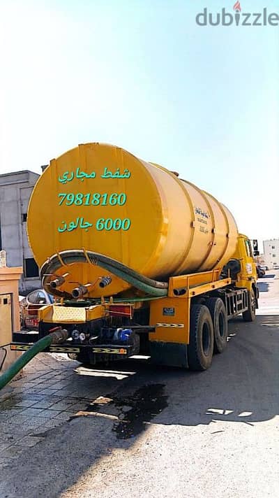 الشفط مياه مجاري نظف بلوا تنظیف بلوا الصرف الصحي sewerage water remove