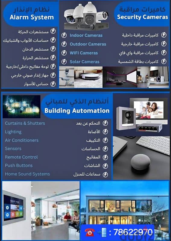 Surveillance Cameras And Alarm systems تركيب كاميرات المراقبة 1