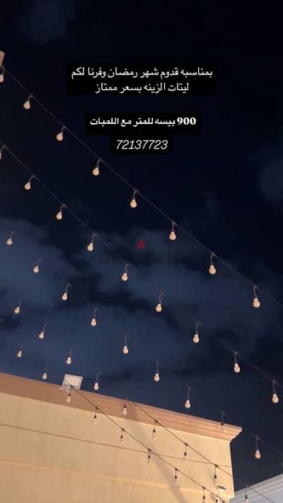 ليتات led للزينه بالكهرباء