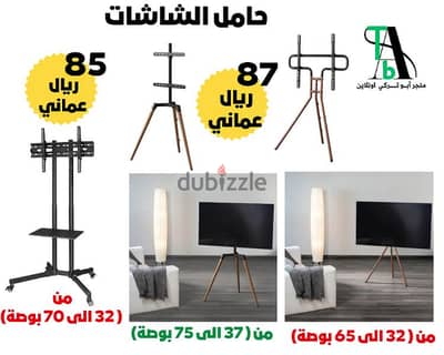 حامل الشاشات TV متحرك و جداري