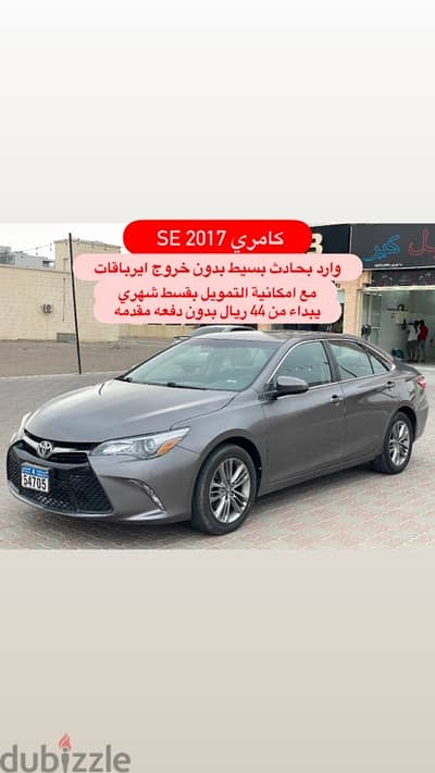 تويوتا كامرى 2017