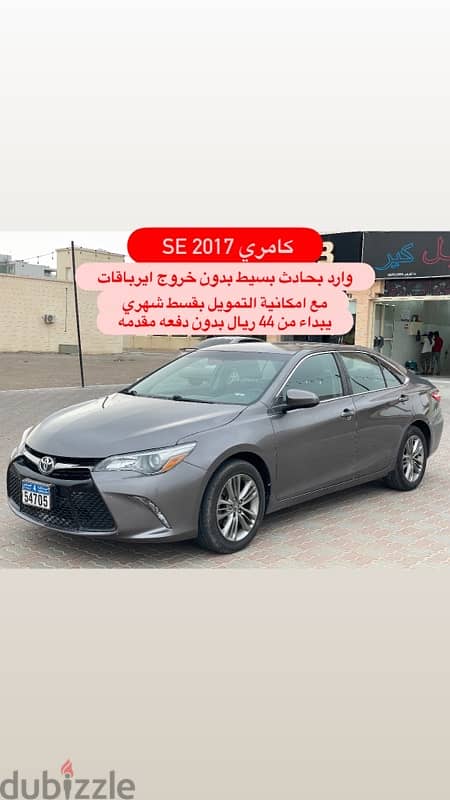 تويوتا كامرى 2017 0