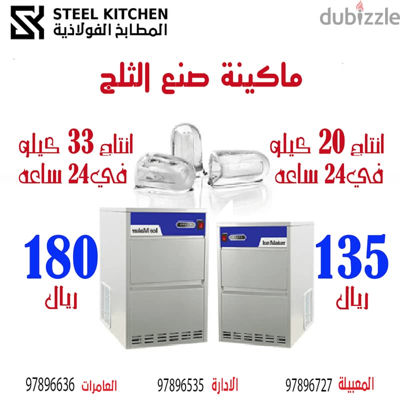 معدات المطاعم Restaurant Equipment Offers And Discounts 0