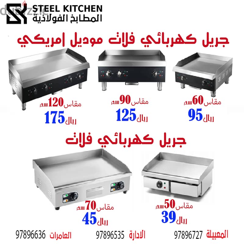 معدات المطاعم Restaurant Equipment Offers And Discounts 2