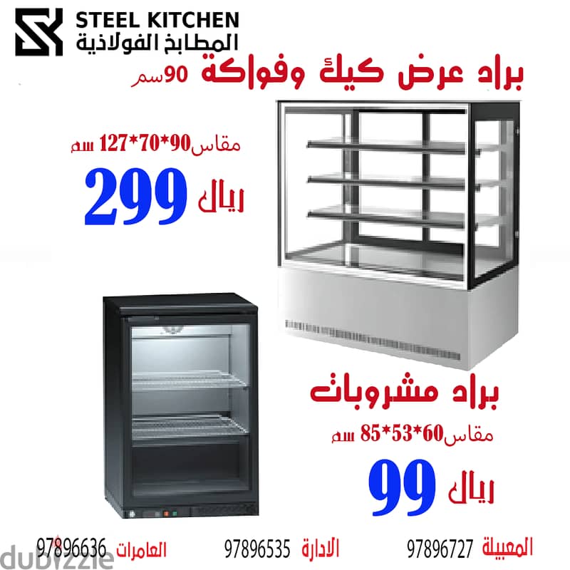 معدات المطاعم Restaurant Equipment Offers And Discounts 3